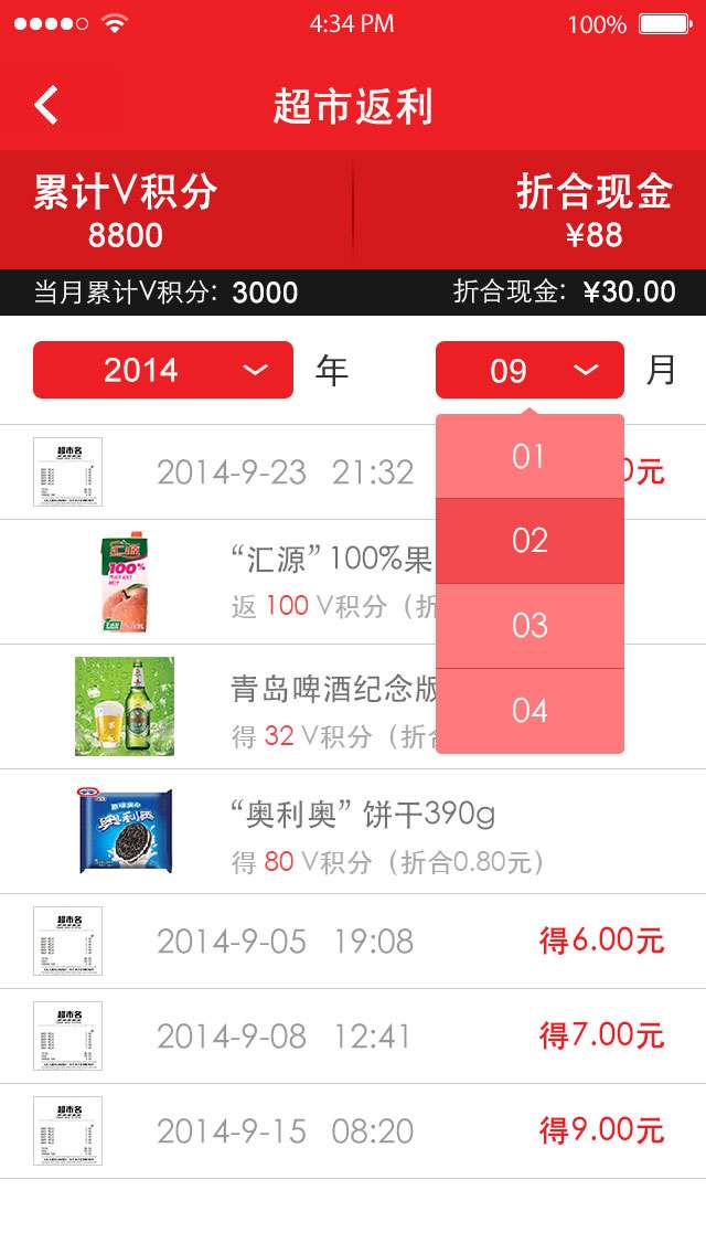 V积分扫码有礼管理版3