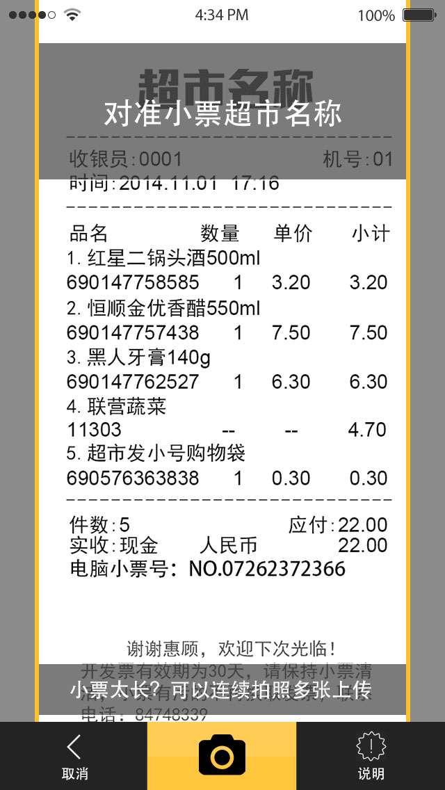V积分扫码有礼管理版5