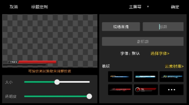 V导播录屏破解版3