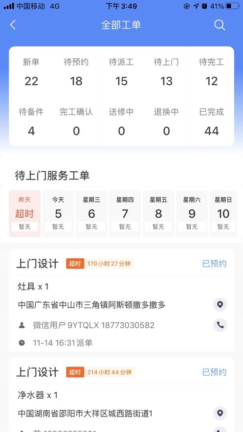v帮手安卓版app1