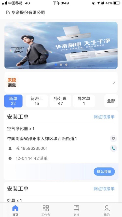v帮手安卓版app3