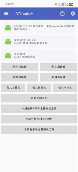 VTools安卓版免费1