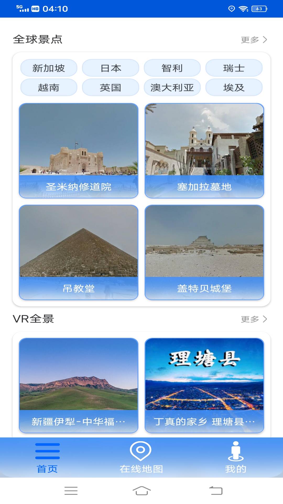 VR高清街景地图软件3