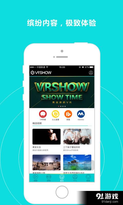 VRSHOW安卓2