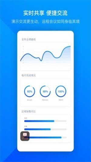VooVMeeting国际版2