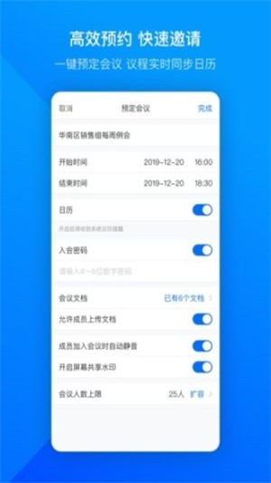 VooVMeeting国际版4
