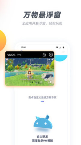 VMOSPro助手1
