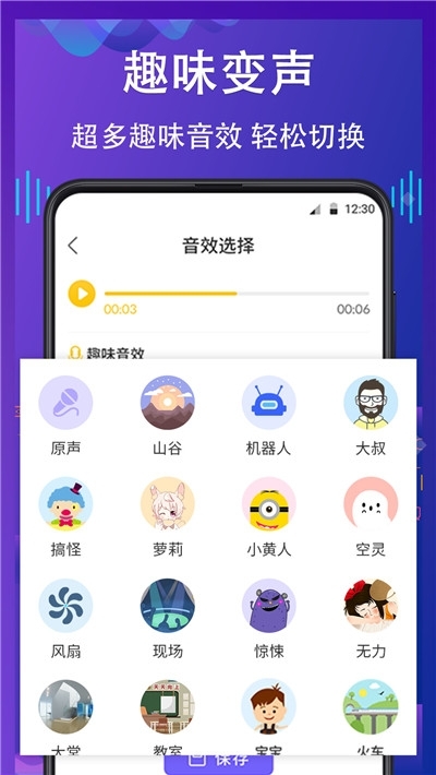 voicechanger变声神器安卓1