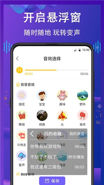 voicechanger变声神器安卓3
