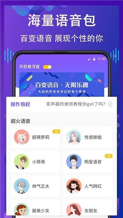 voicechanger变声神器软件2