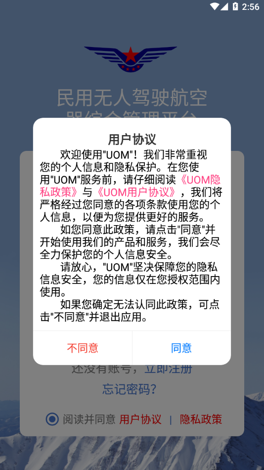UOM无人机实名登记平台2