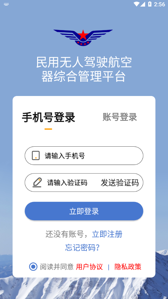 UOM无人机实名登记平台3