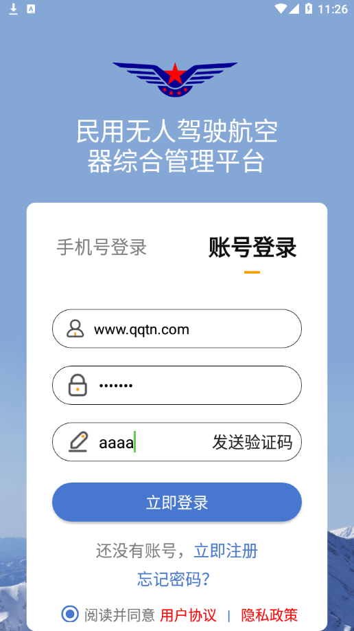 UOM无人机管理平台4