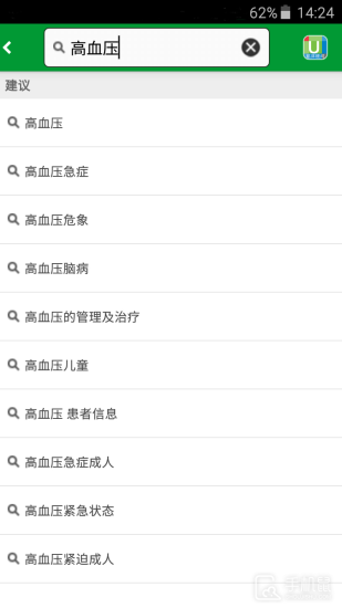 uptodate中文版官网1