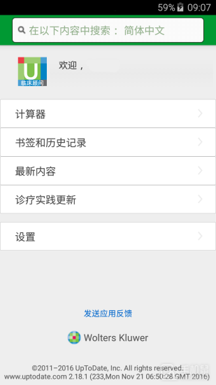 uptodate中文版官网2