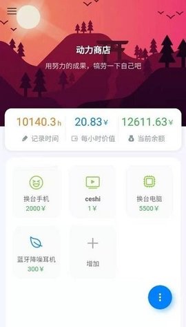 UpTimer APP1