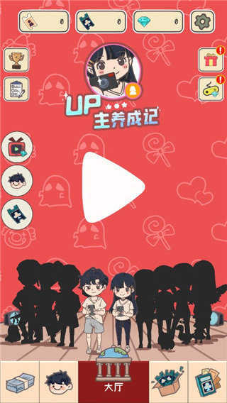 up主养成记破解版无限金币2
