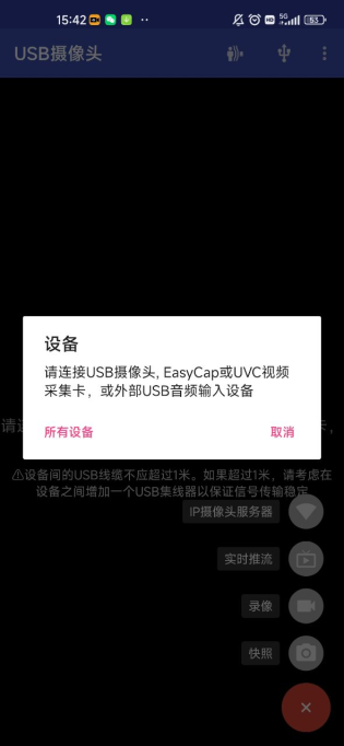 USB摄像头pro免费2