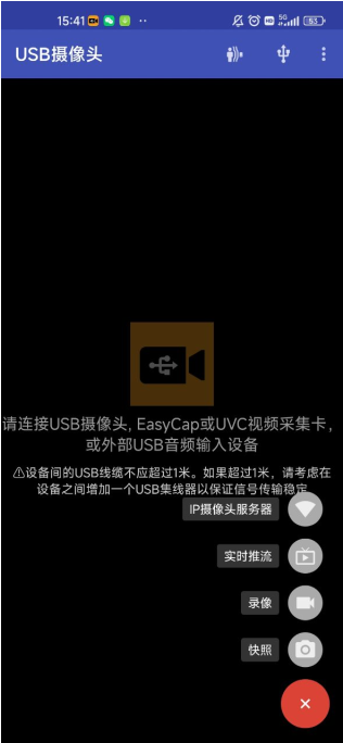 USB摄像头pro免费3