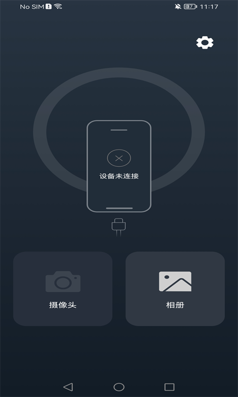 UseePlus安卓1