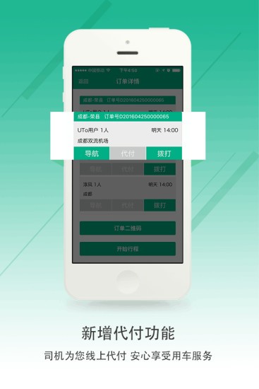 UTo司机端最新版3