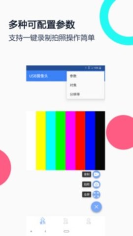 USB摄像头专业版去广告版1