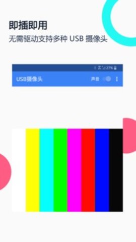 USB摄像头专业版去广告版3