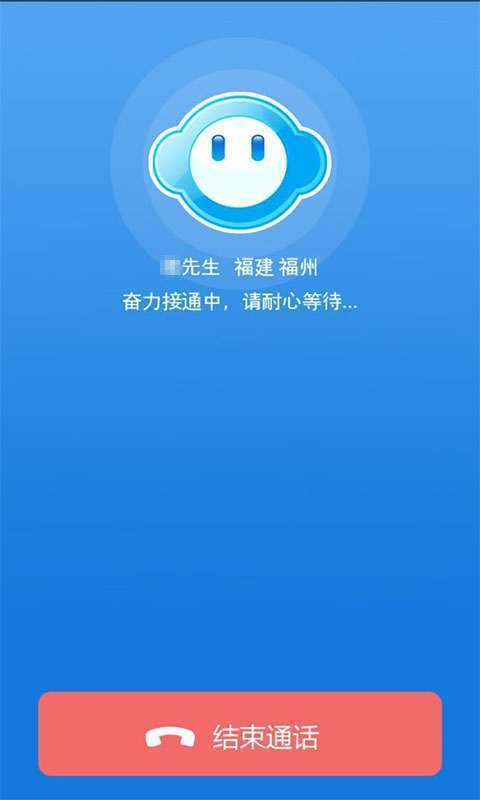 UUCall网络电话手机版1