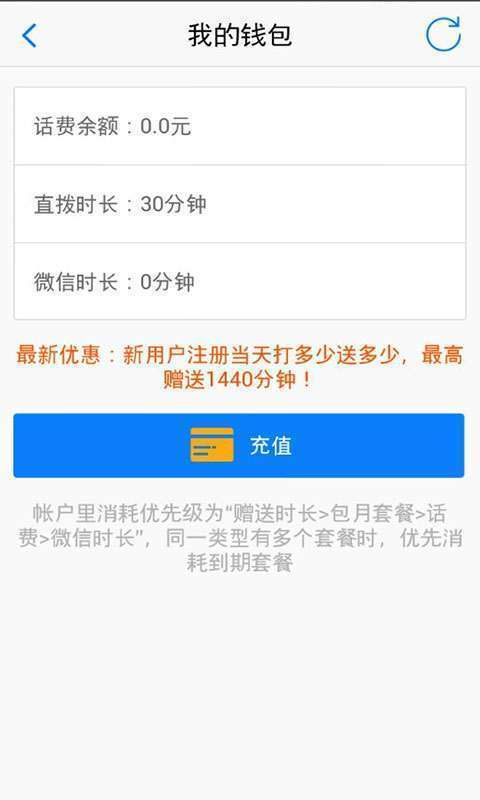 UUCall网络电话手机版2