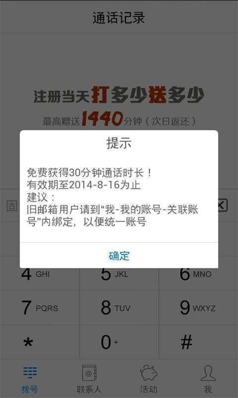 UUCall网络电话手机版3