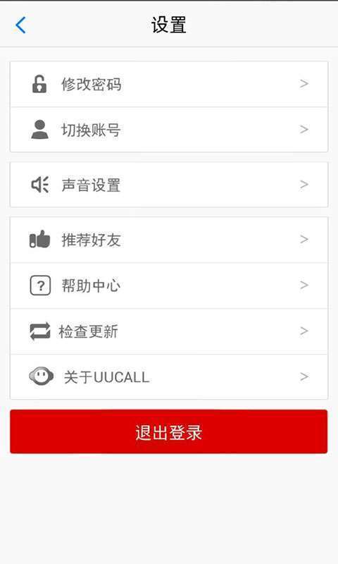 UUCall网络电话手机版5