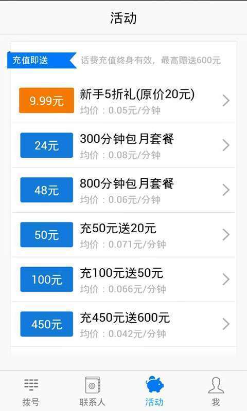 UUCall网络电话手机版6