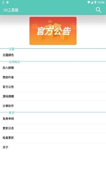 uu工具箱软件3