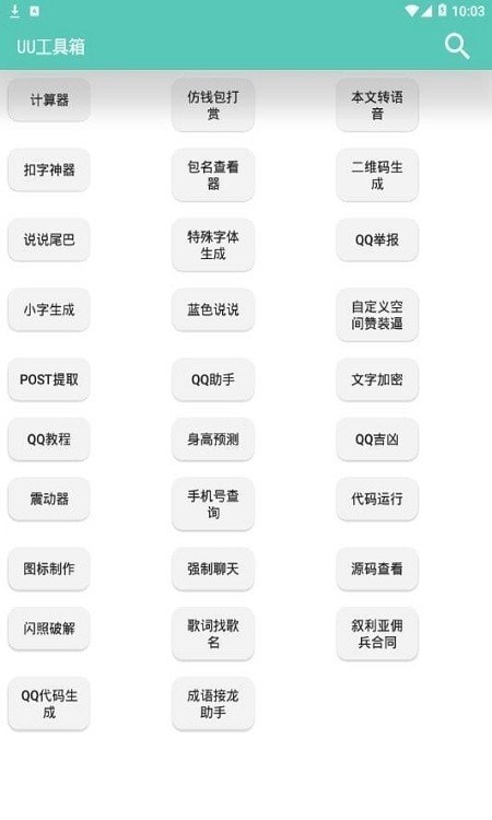 手机uu工具箱1