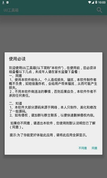 手机uu工具箱2