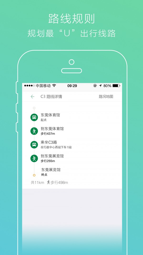 UU出行乘车客户端3