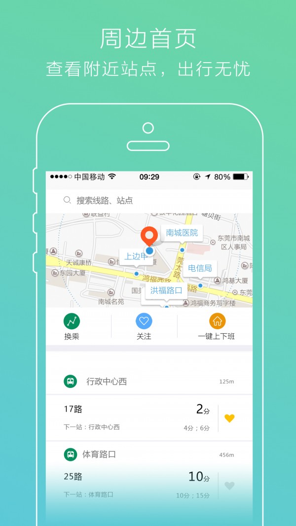 UU出行手机客户端1