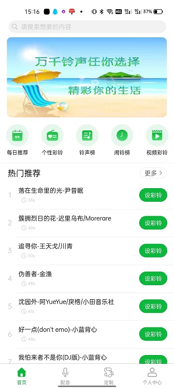 UU铃声制作2