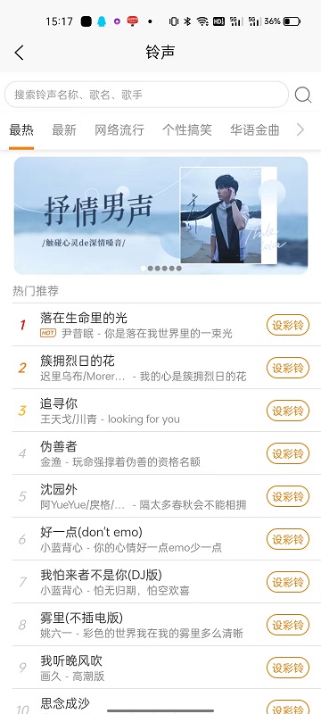 UU铃声制作3