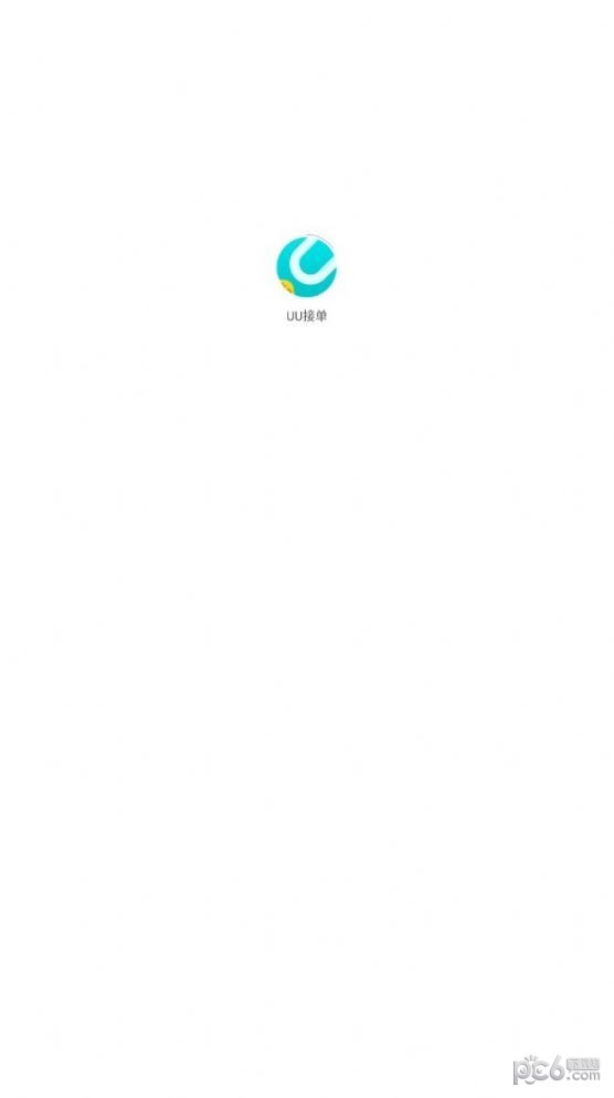 uu接单APP4