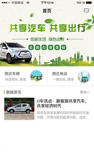 u车出行app4