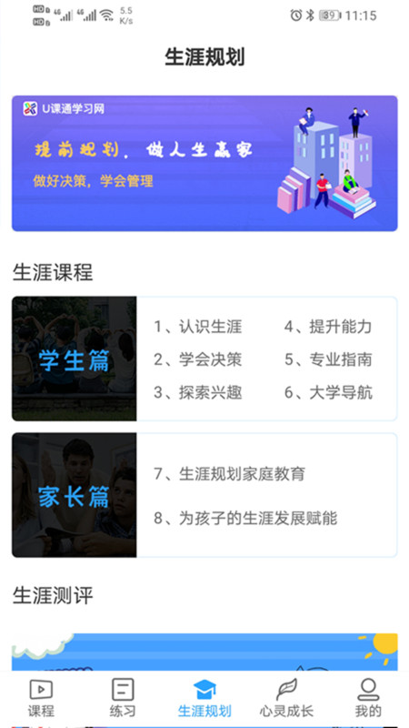 u课通学习网app1