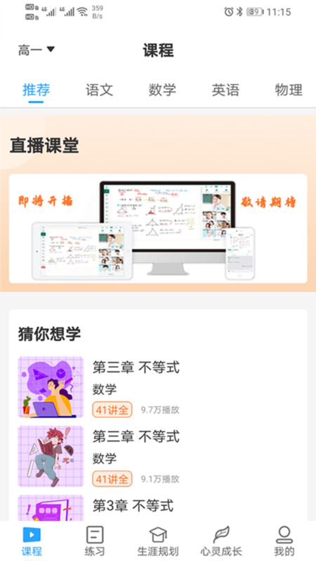 u课通学习网app2