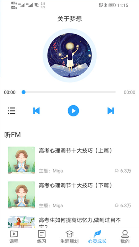u课通学习网app3