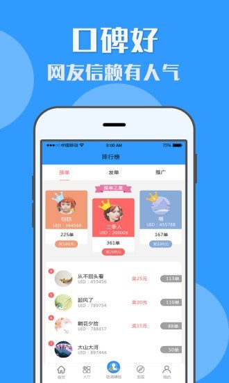 U米兼职网站1