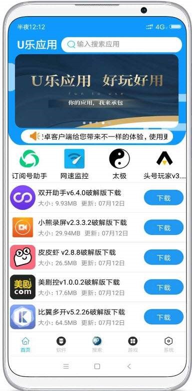 U乐应用官网2
