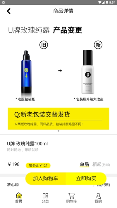 U牌自愈系护肤1