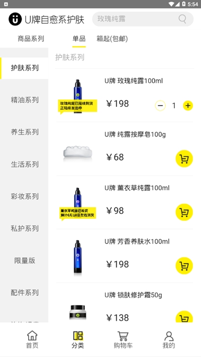 U牌自愈系护肤2