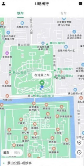 U途出行app2