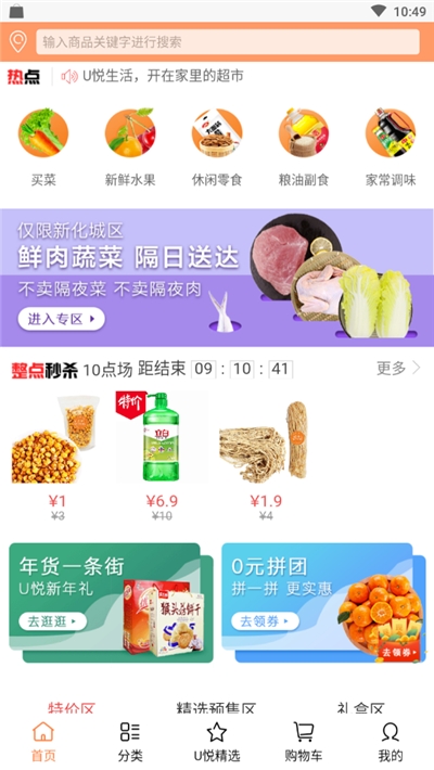 U悦生活平台3